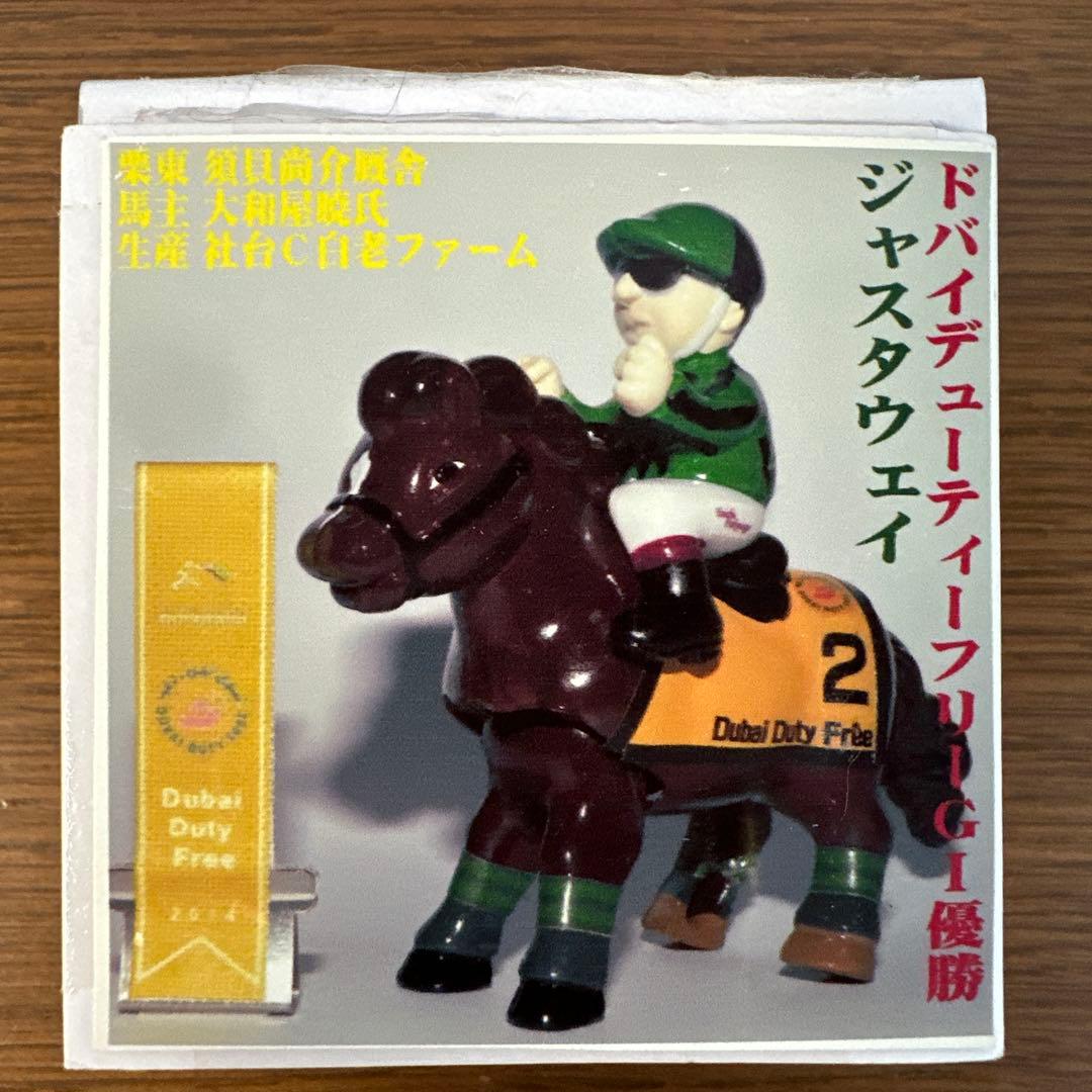 競馬　ジャスタウェイ 【限定非売品】 フィギュア【新品未使用品】