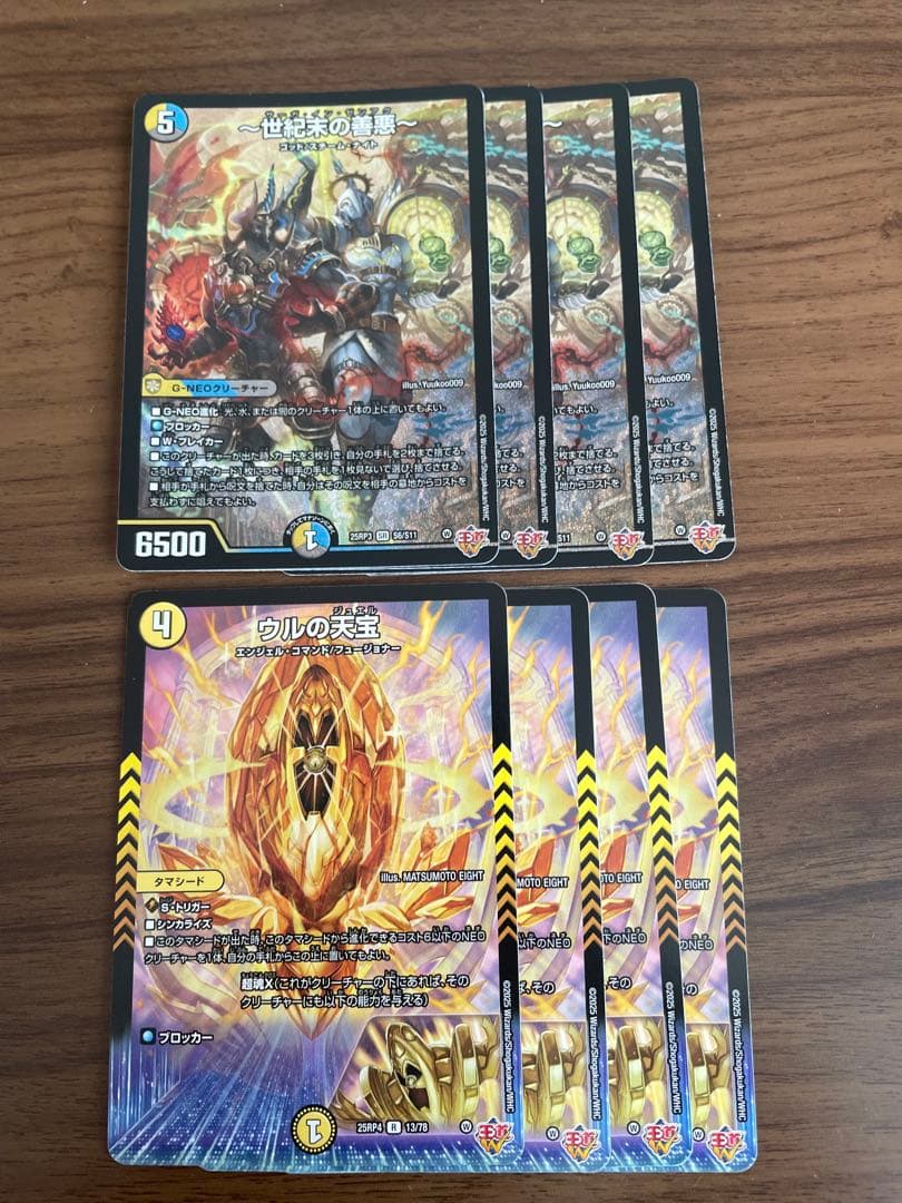 世紀末の善悪(サーガインゼンアク) 4枚　ウルの天宝