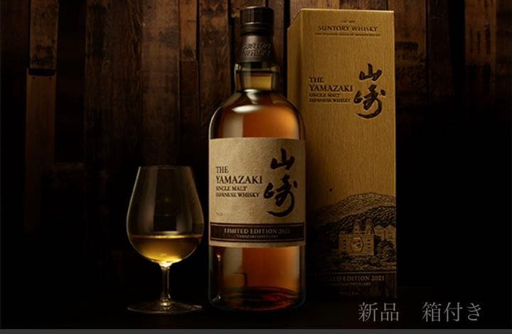 【新品】サントリー山崎 リミテッドエディション 2021