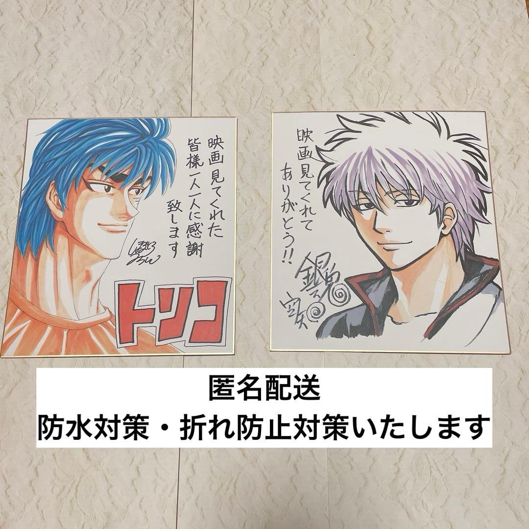 希少　銀魂（坂田銀時）トリコ（トリコ）フルカラー複製サイン色紙　レア　当選品