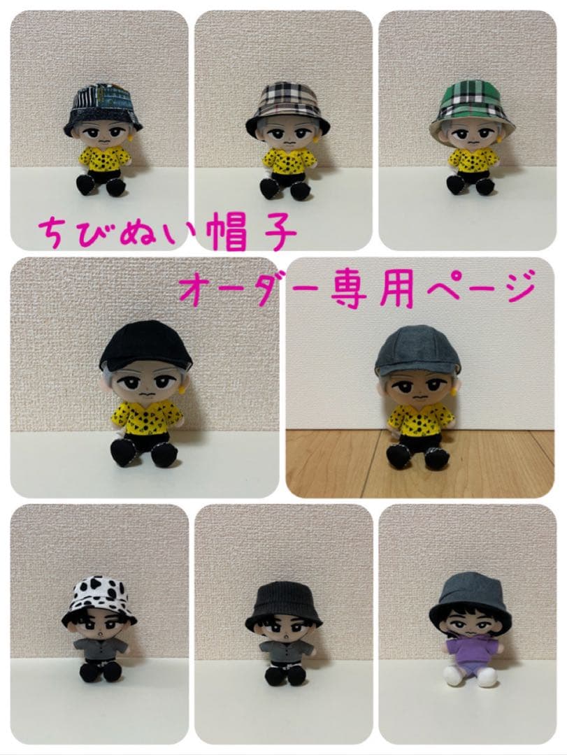 ★ちびぬい帽子 オーダー専用ページ★