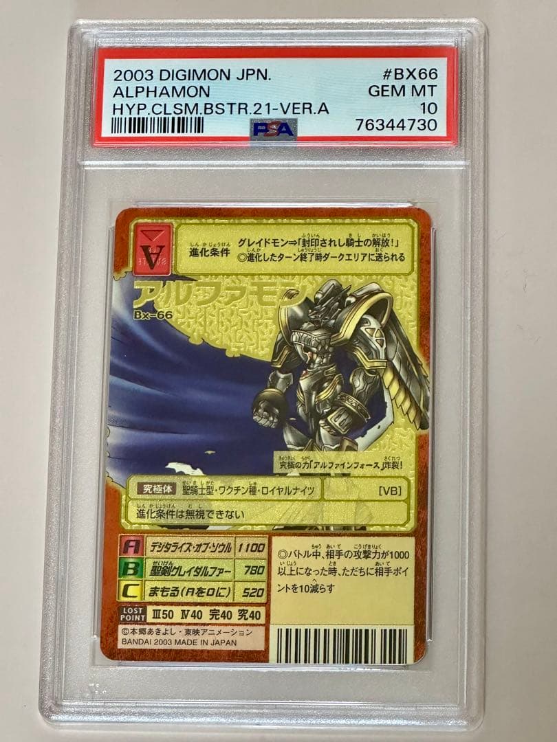 【PSA10】デジモンカード　アルファモン　ゴールドエッチング　2003年製　A
