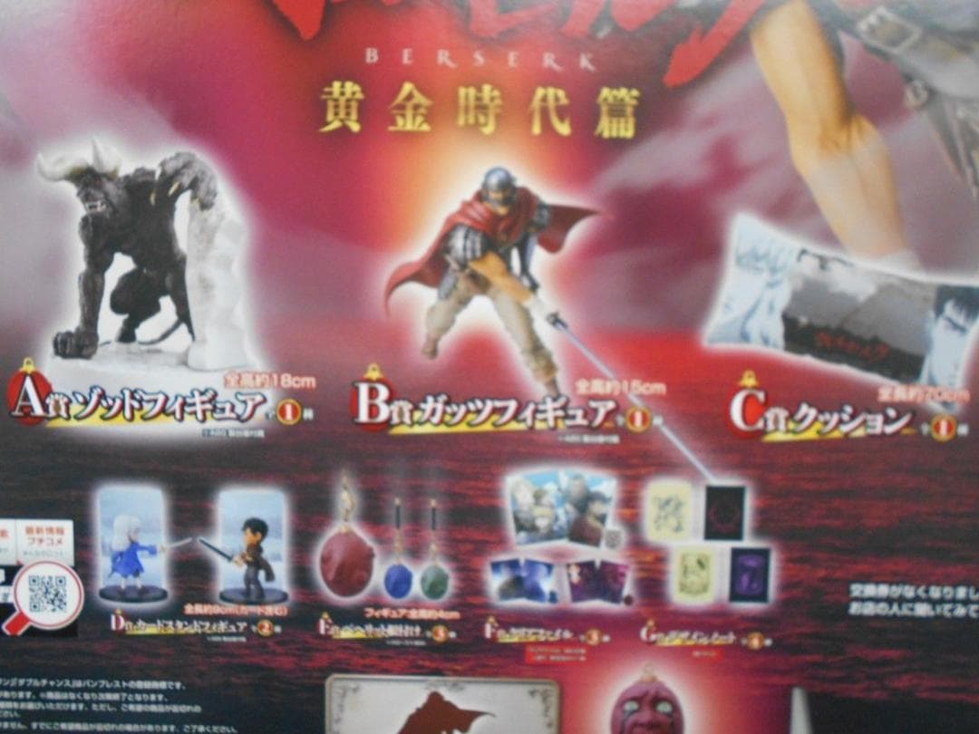 ベルセルク 一番くじ 全16種セット 未使用品