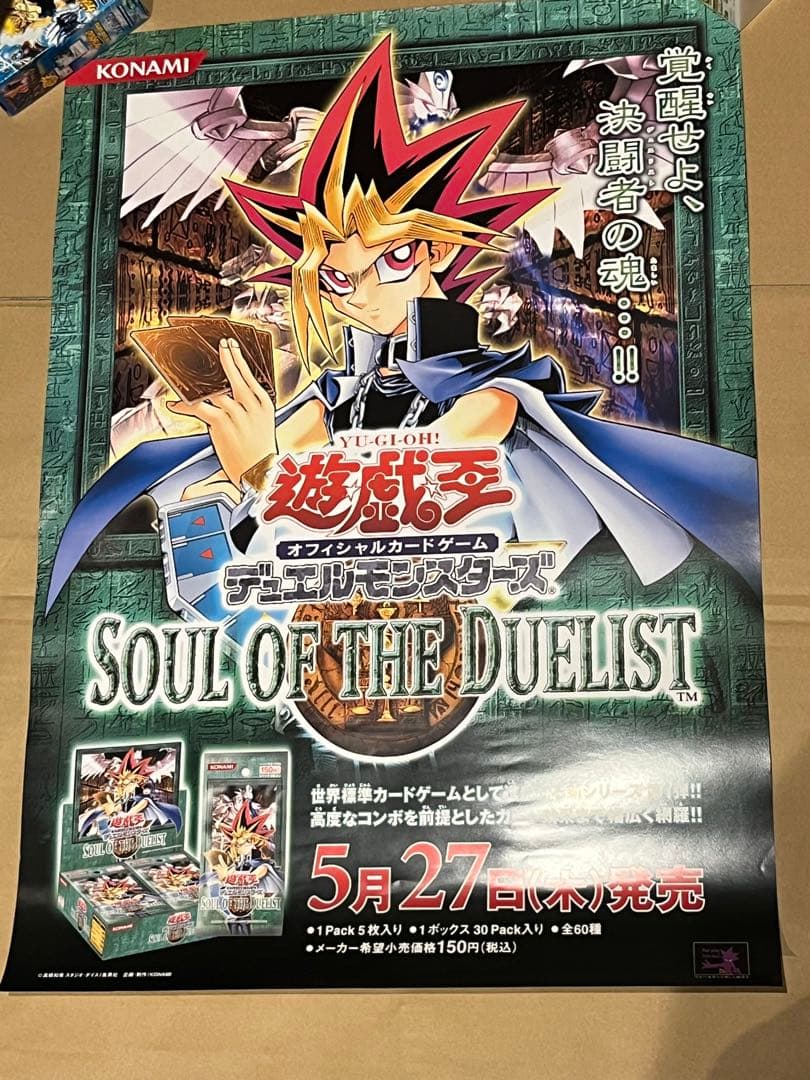遊戯王 新品未使用 B2 ポスター ソウル・オブ・ザ・デュエリスト 店頭用