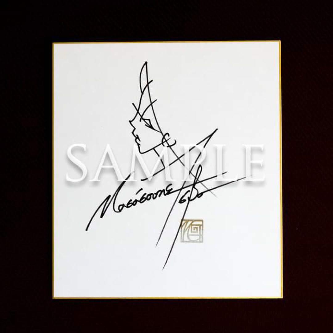 ニューイヤーセール！「千葉政助」直筆サイン色紙　落款（箔押し）入り