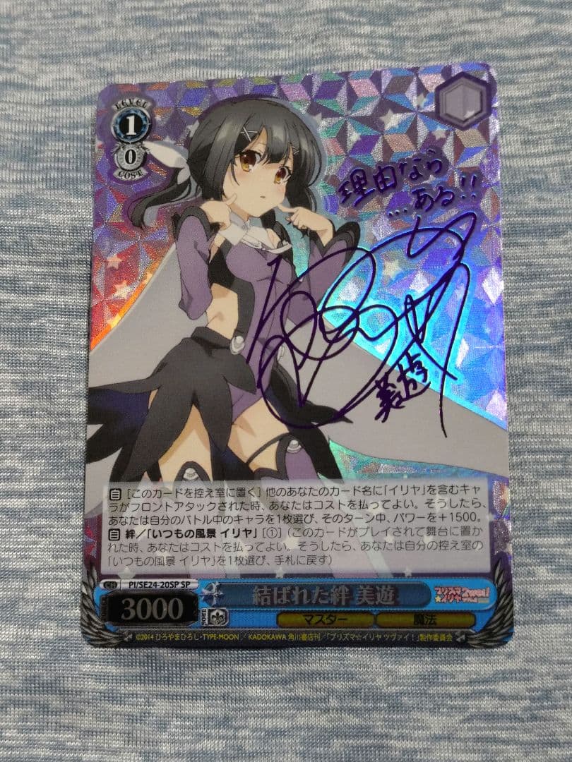 WS ヴァイスシュヴァルツ プリズマイリヤ 結ばれた絆 美遊 SP サイン