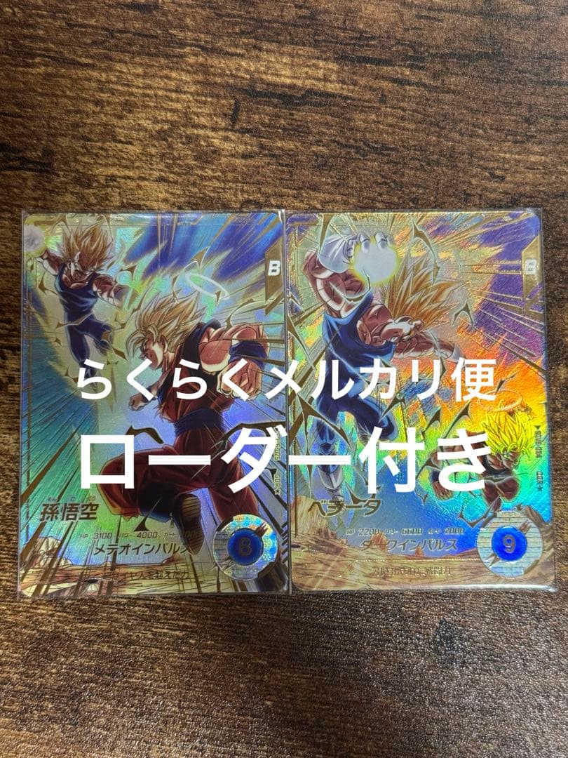 パラレル2枚セット　SDV6-025 孫悟空　SDV6-034 ベジータ