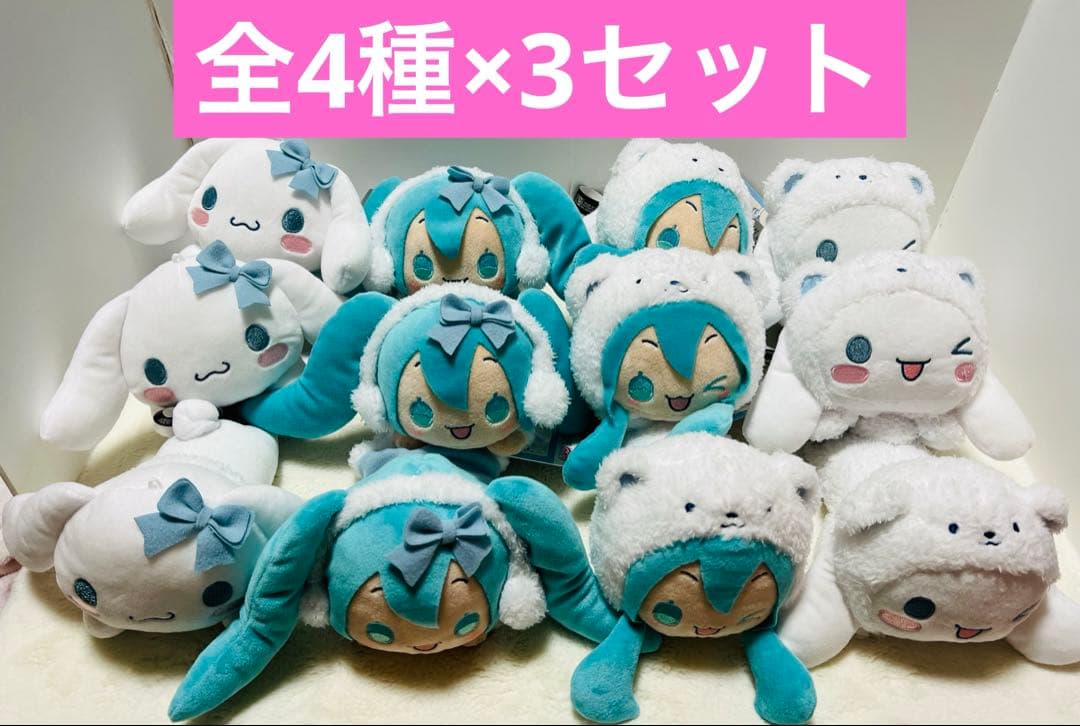 初音ミク × シナモロール 寝そべり ぬいぐるみ WINTER Ver.