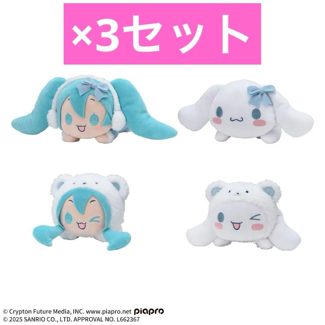 初音ミク × シナモロール 寝そべり ぬいぐるみ WINTER Ver.