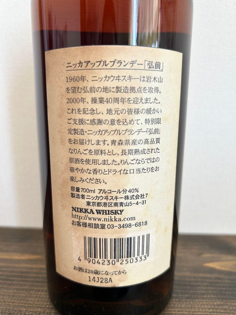 ニッカアップルブランデー弘前　2000年製造　本数限定販売品