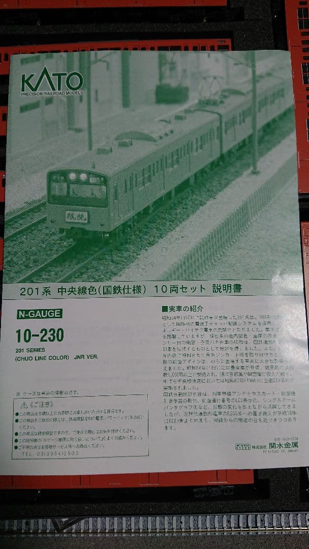 KATO Nゲージ 201系中央線色国鉄仕様 10両セット 10-230