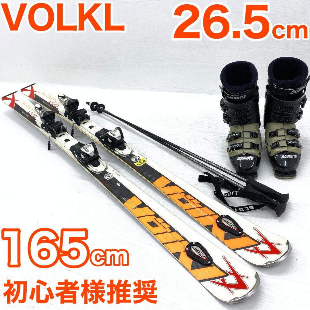 VOLKL PLATINUM スキー セット 165cm 26-26.5 板