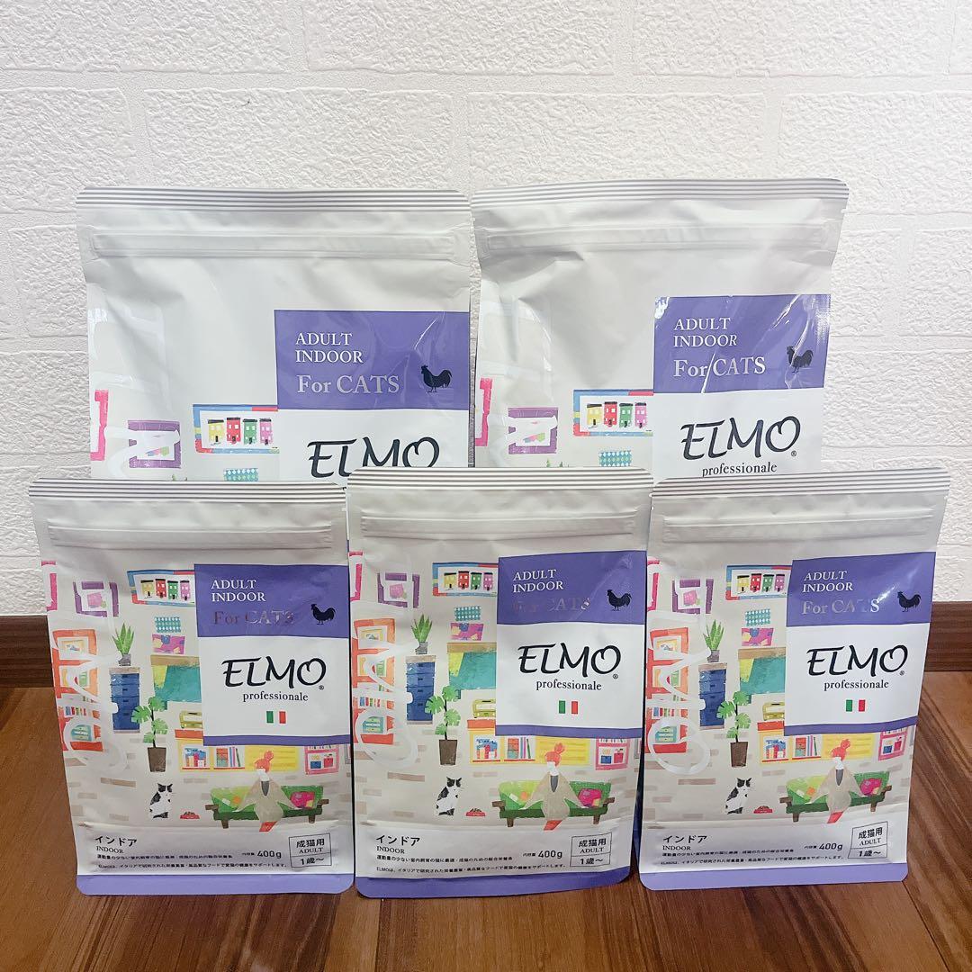 ELMO プロフェッショナル インドア 400g＆2kg