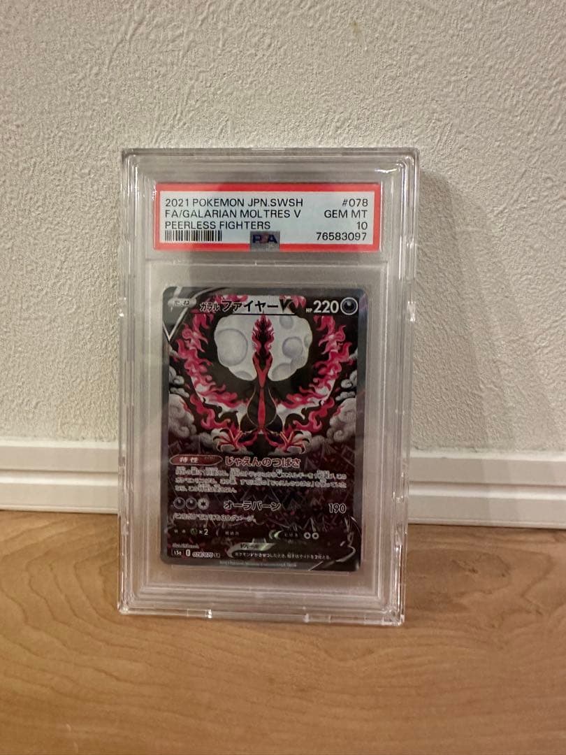 ガラルファイヤーv psa10