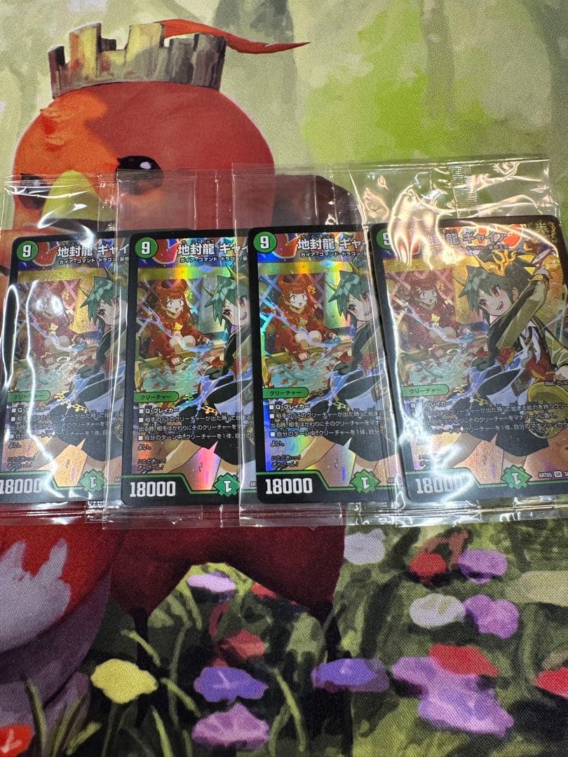 地封龍ギャイア　神アート　未開封　4枚セット