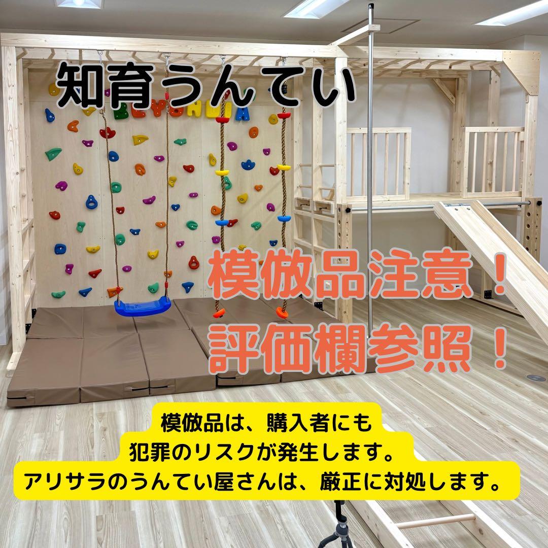 知育うんてい　正規品です　ボルダリング　鉄棒　登り棒