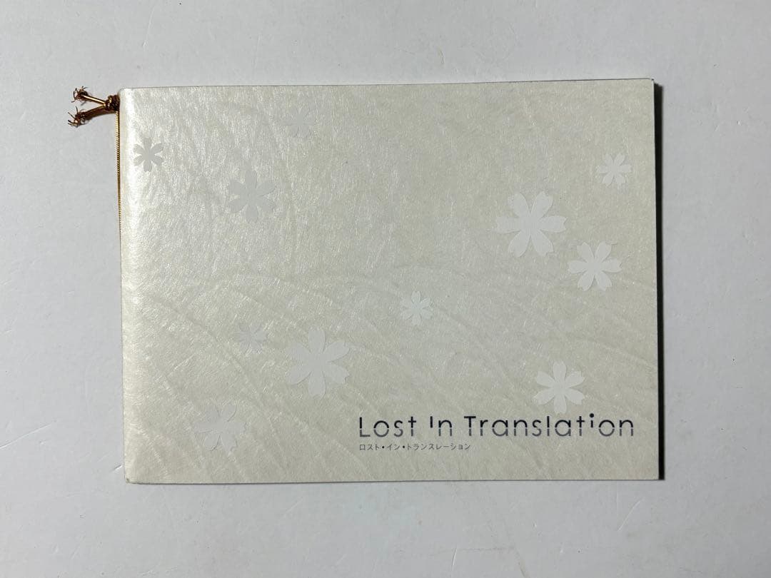 超希少】映画『ロスト・イン・トランスレーション』プレスシート ソフィア・コッポラ