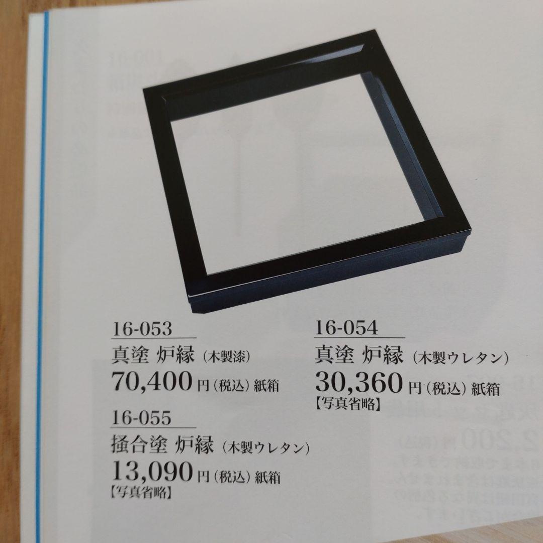 炉縁　真塗　木製漆　黒　紙箱