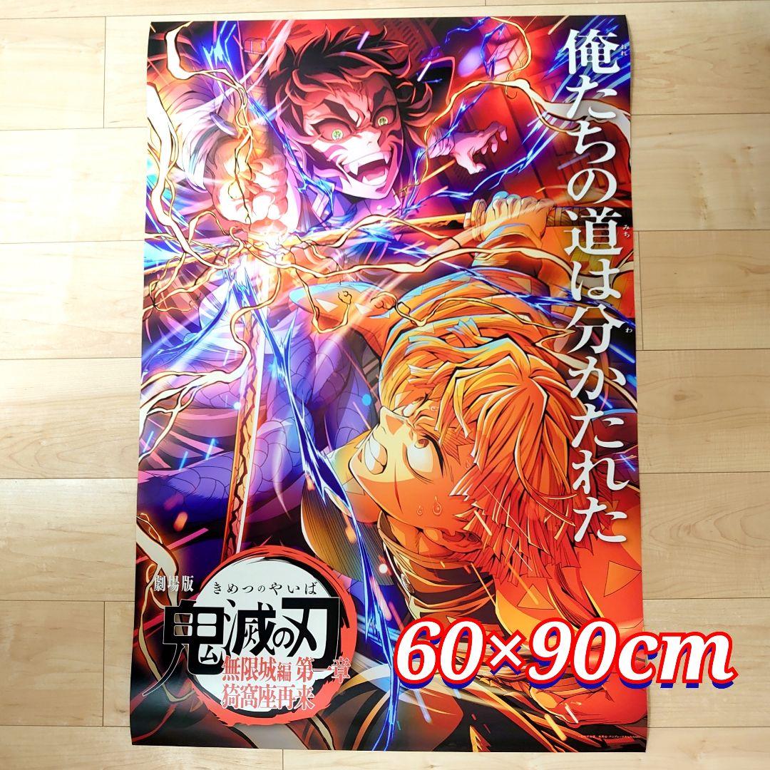 劇場版　鬼滅の刃　 無限城編　猗窩座再来　ポスター　E