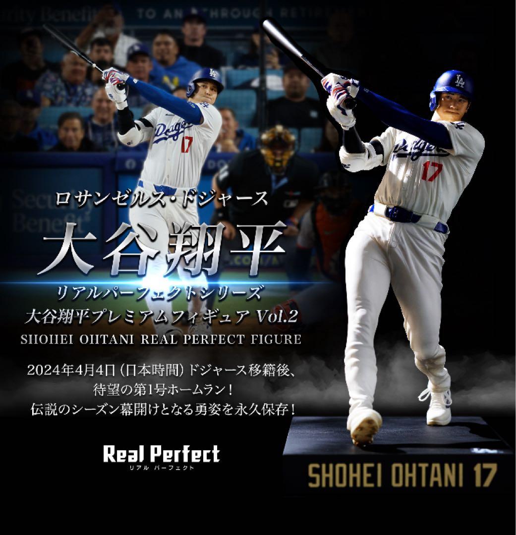 大谷翔平プレミアムフィギュア Vol.2