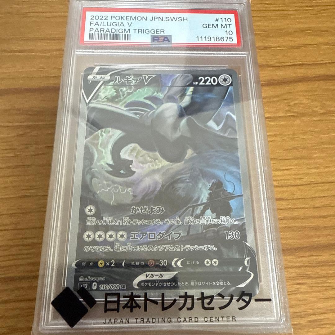 ルギア V SR PSA10 値下可