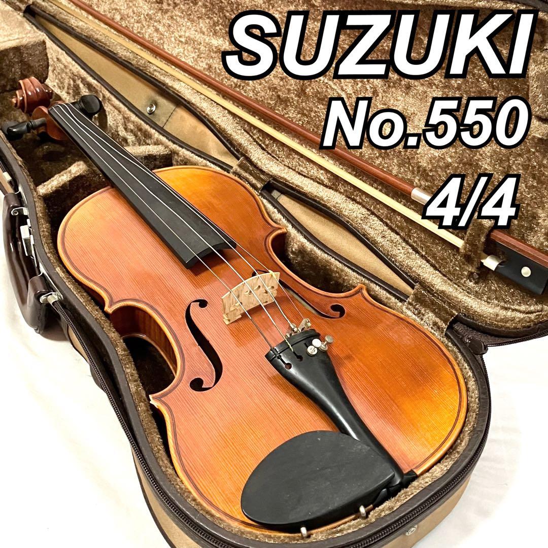 スズキ バイオリン No.550 4/4サイズ ケース付 弦楽器 SUZUKI