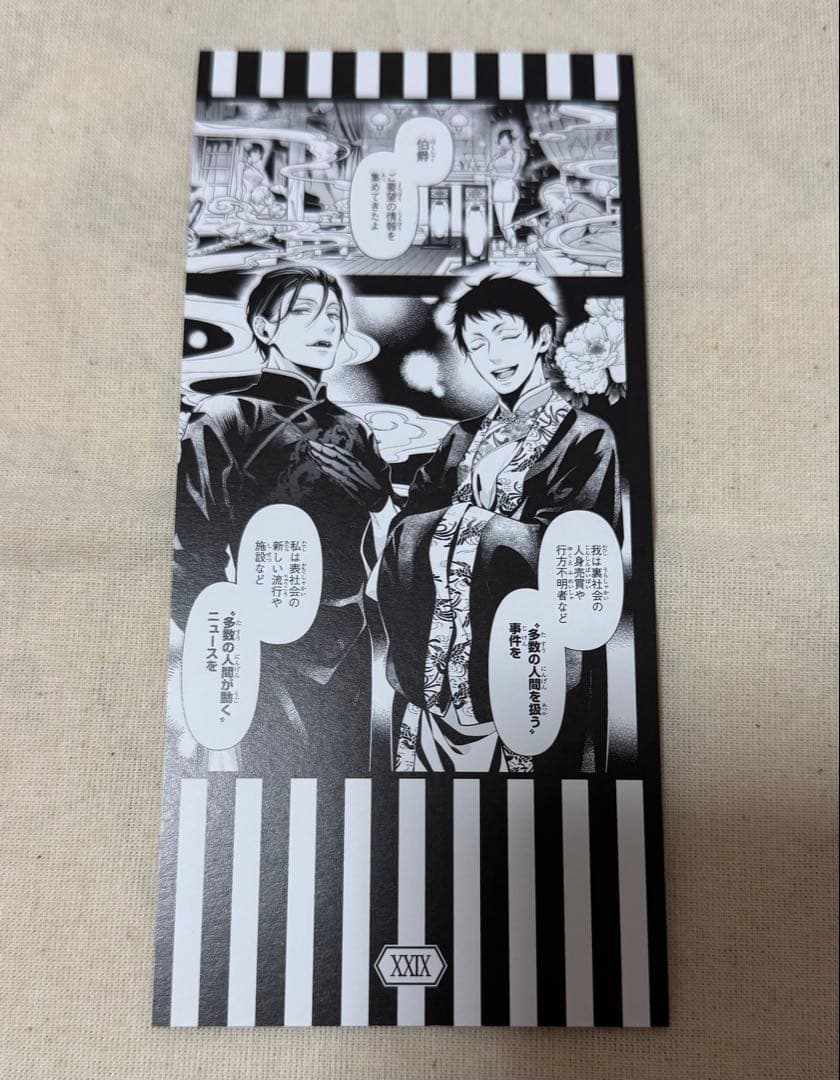 黒執事　15周年　特典　名場面しおり　セバスチャン　劉