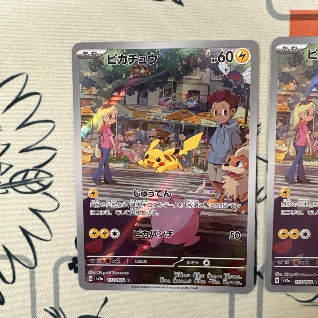 ポケモンカード　151 ピカチュウar 3枚セット