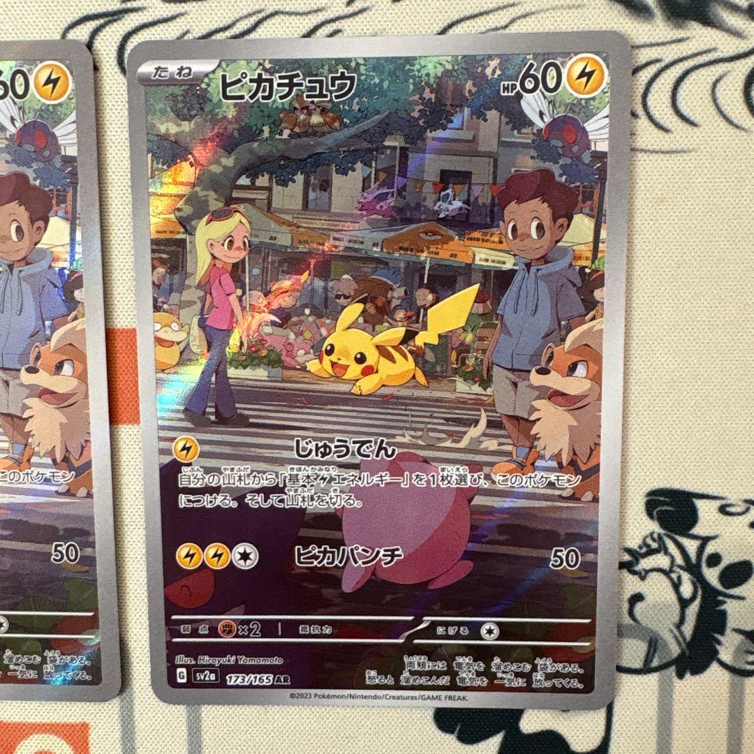 ポケモンカード　151 ピカチュウar 3枚セット