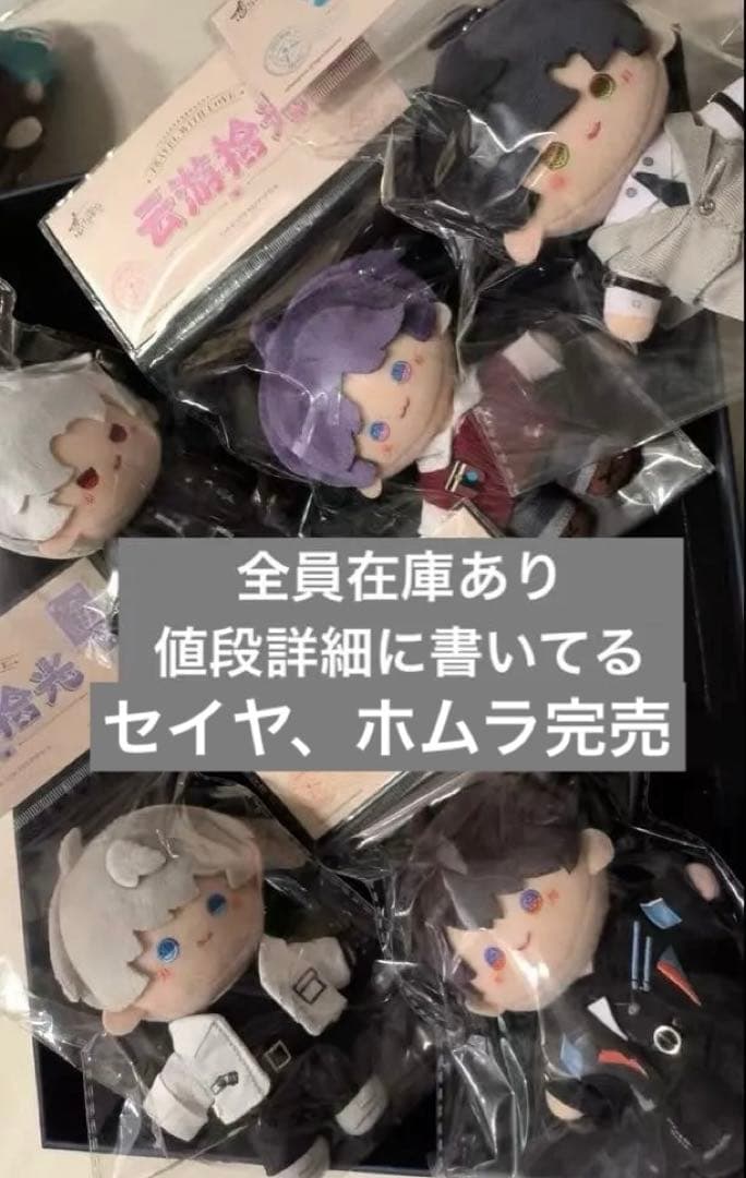 恋と深空 雲遊拾光シリーズ ぬいぐるみ マスコット　全員在庫あり