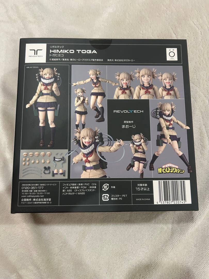 僕のヒーローアカデミア トガヒミコ フィギュア　リボルテックアメイジングヤマグチ
