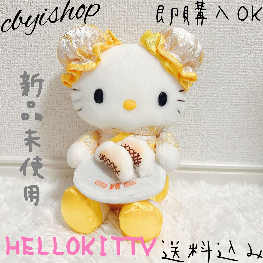激レア ハローキティ 中華 餃子 チャイナ服 ぬいぐるみ
