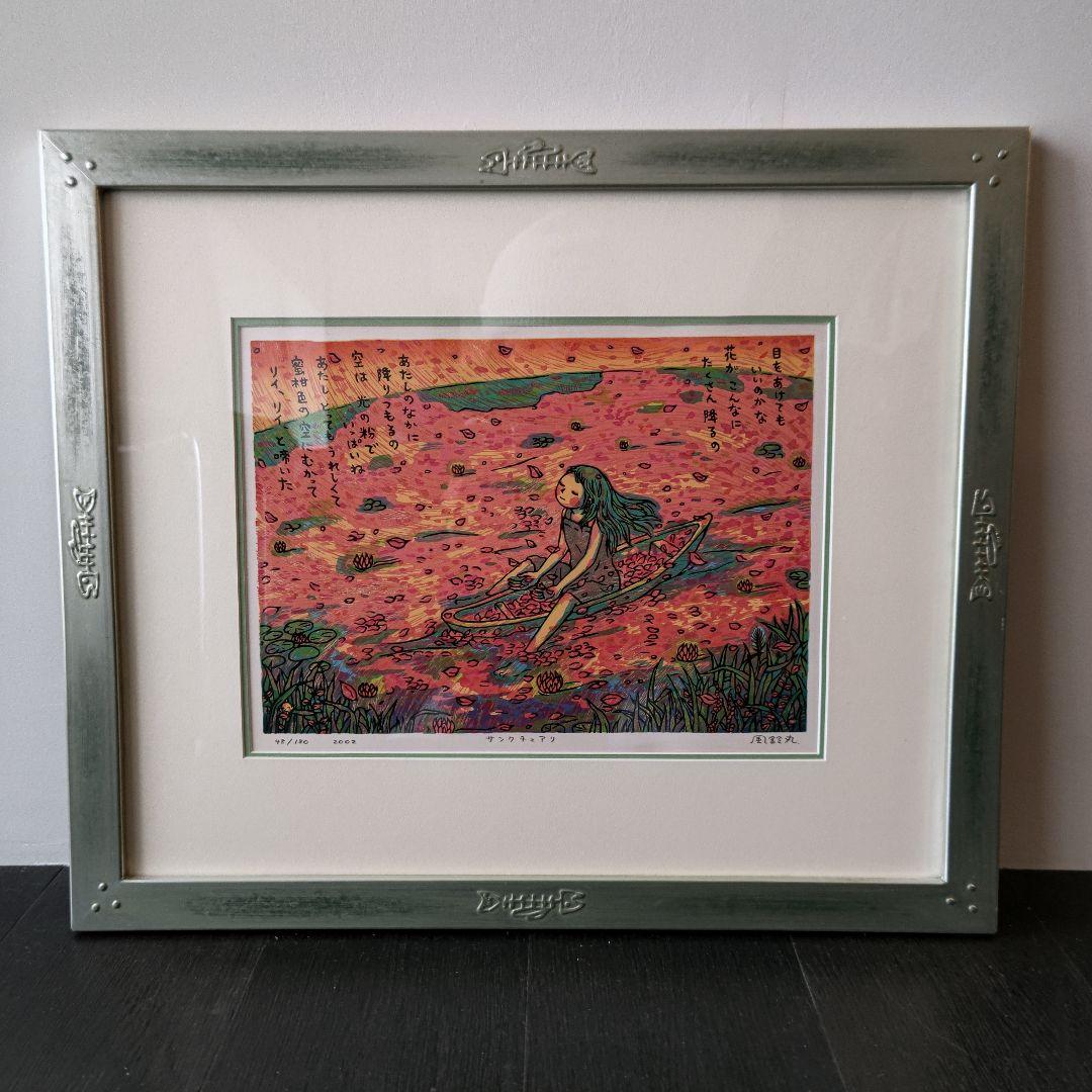 風鈴丸 版画 サンクチュアリ　額装　布袋　箱有