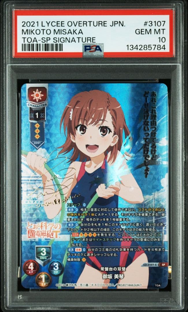PSA10 Lycee 御坂美琴 SP サイン リセ