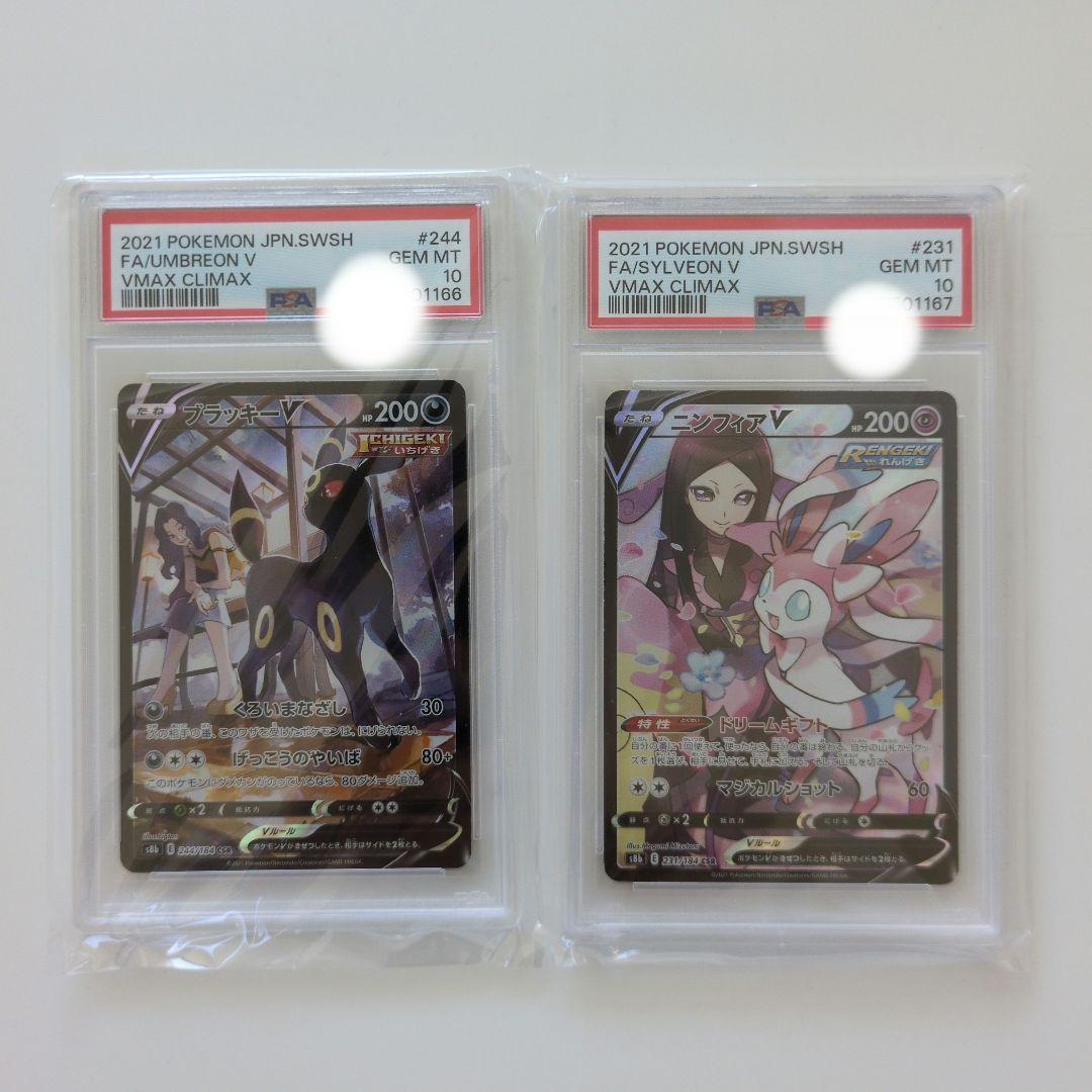 ポケモンカード　ブラッキーVCSRニンフィアVCSRPSA10