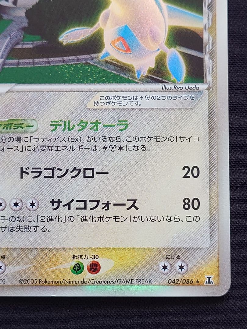 ポケモンカードゲーム　ラティアス　ラティオス　デルタ種