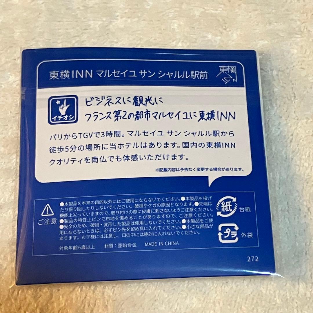 東横イン ご当地ピンバッジ フランス