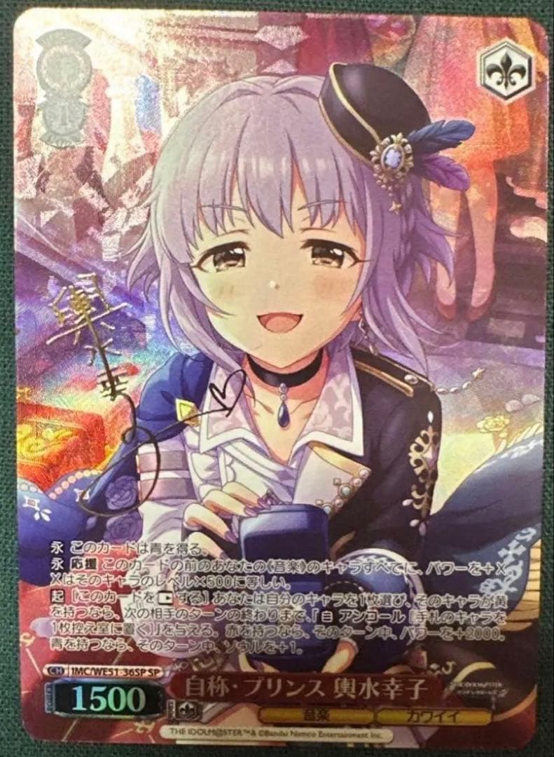 WS 自称・プリンス　輿水幸子　sp