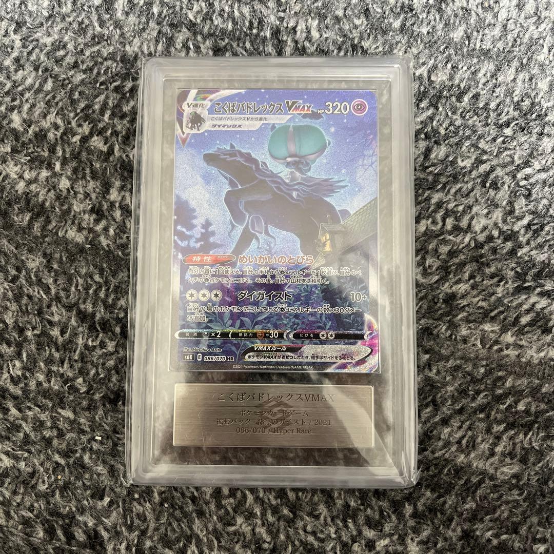 【ARS10】 こくばバドレックスVMAX ポケモンカード　美品　psa