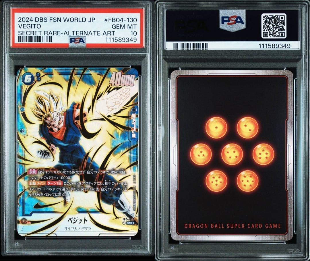 ドラゴンボールフュージョンワールド　ベジット シークレットパラレル PSA10