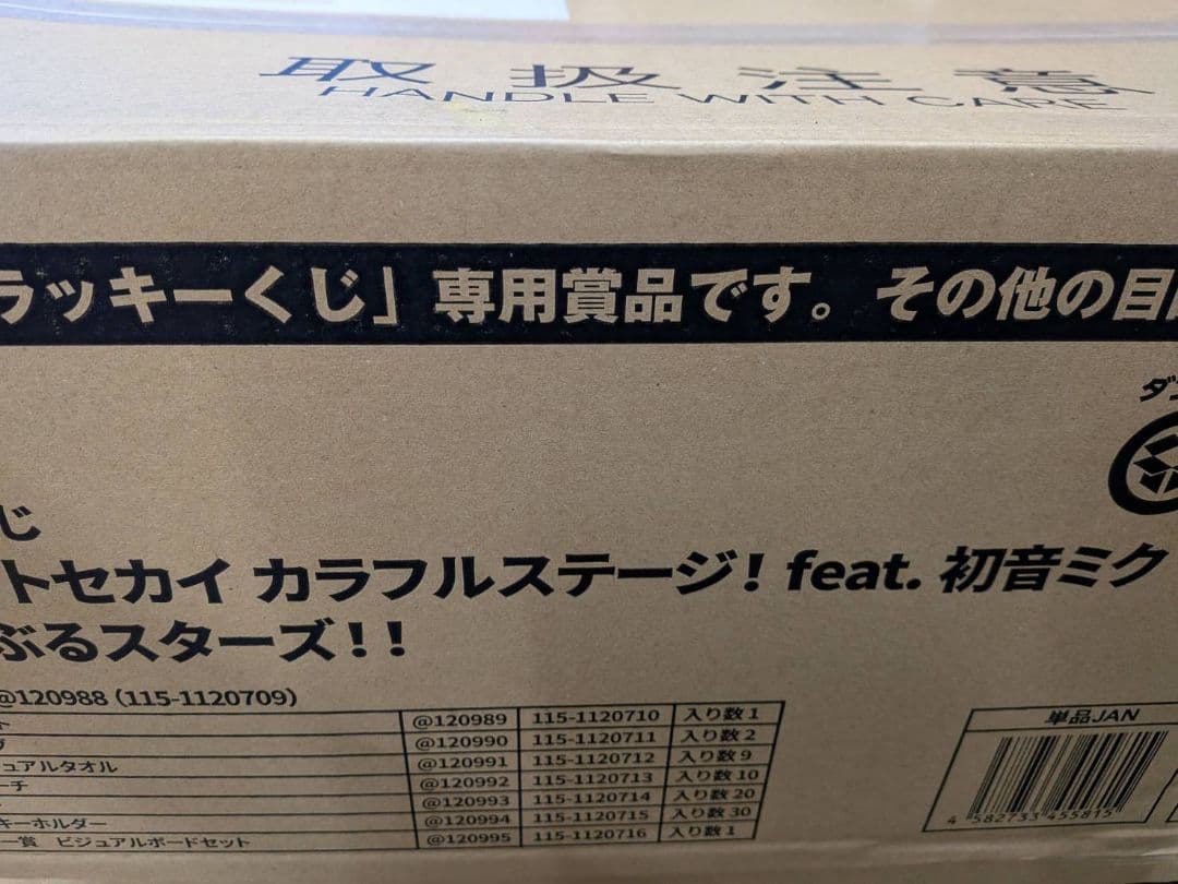 SEGA ラッキーくじ プロセカ あんスタ １ロット