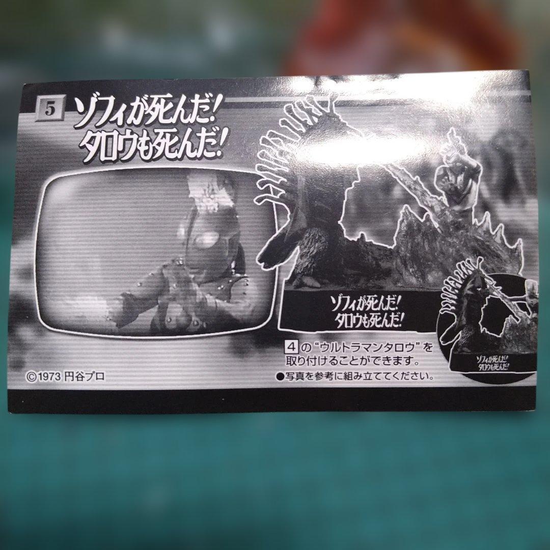 ウルトラ怪獣戯画 ゾフィーが死んだ タロウも死んだ ウルトラ兄弟激闘史III