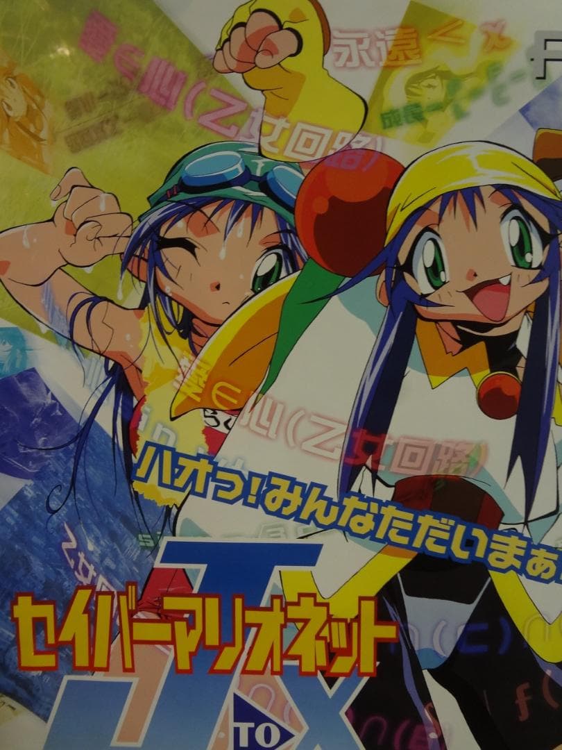 セイバーマリオネット            販促非売品ポスター