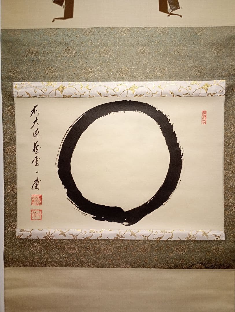 【茶道具】前大徳寺 矢野一甫(宗深)和尚筆 円相 美品　掛軸 軸Ｃ105