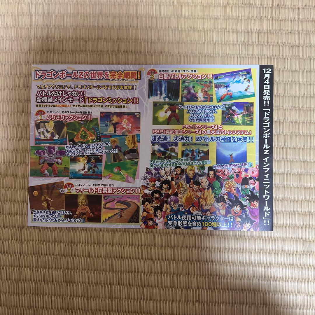 ドラゴンボールZ インフィニットワールド　チラシ　広告　販促　販促用　ポスター