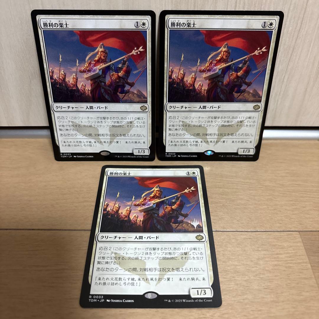 MTG TDM 勝利の楽士 日本語版 3枚 タルキール 龍嵐録