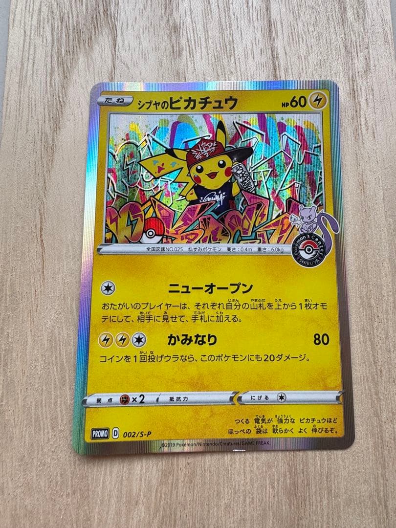 ♪*♪様 シブヤのピカチュウ：ポケモンセンターシブヤ オープン記念 PROMO