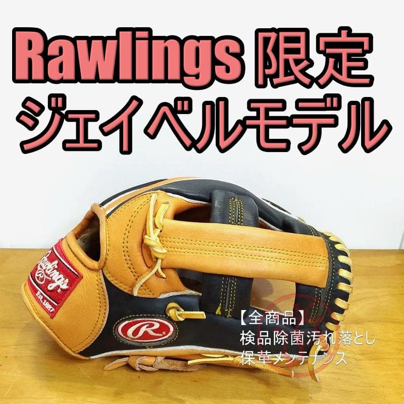 ローリングス ジェイベルモデル 限定カラー Rawlings 内野 軟式グローブ