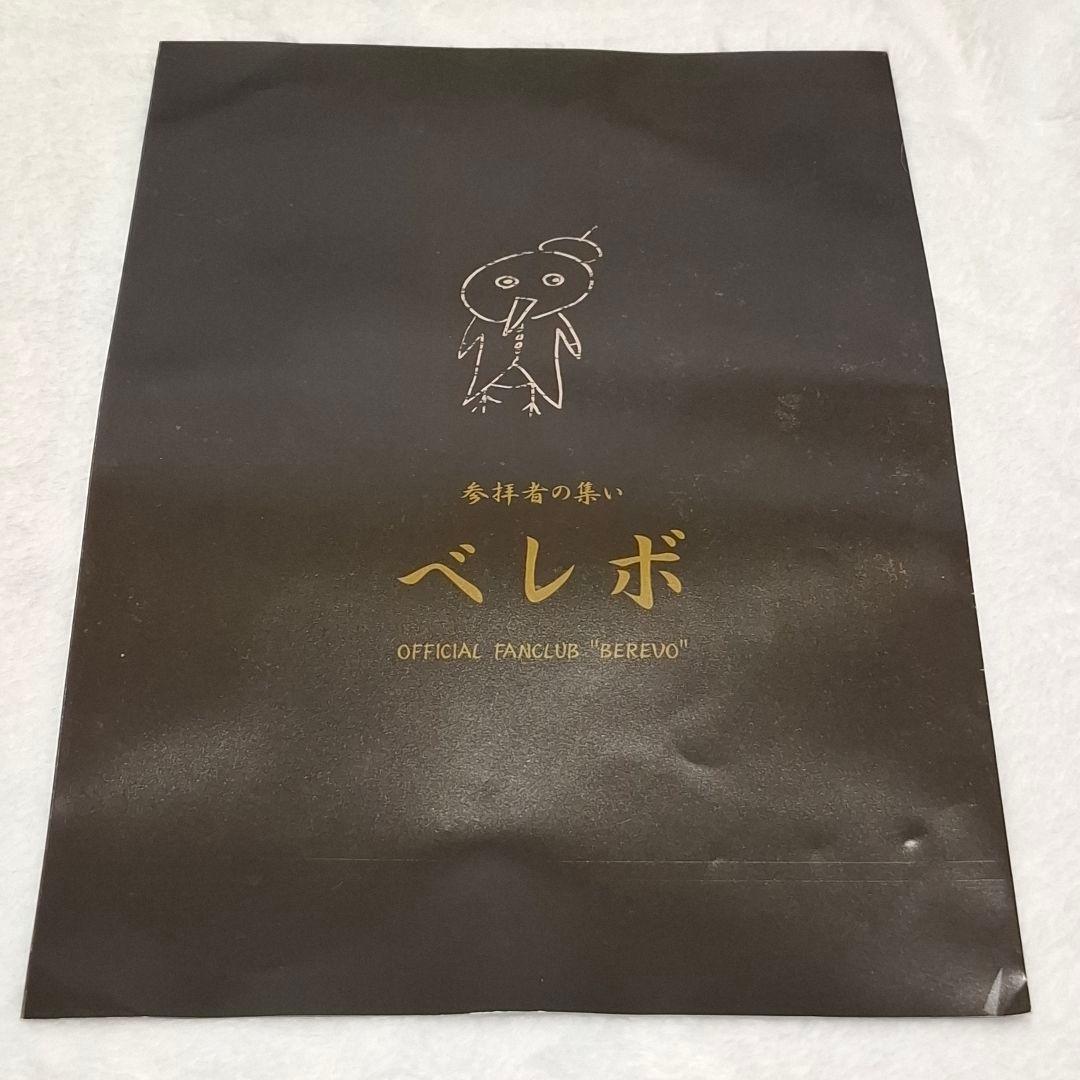 真天地開闢集団 ジグザグ ベレボ 会報