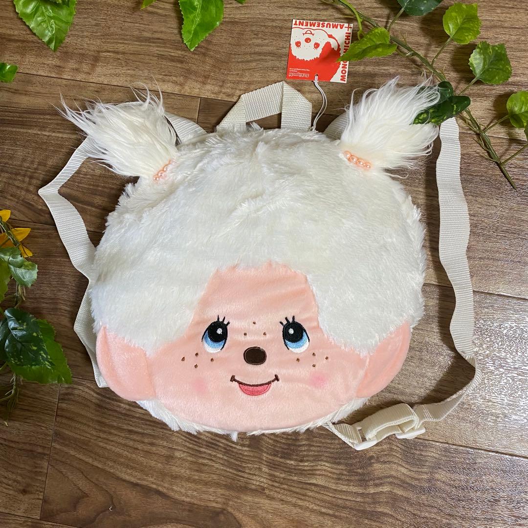 激レア　新品　モンチッチ　白女の子リュック　バッグプライズ品アミューズメント